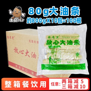 80g100根整箱放心大油条速冻半成品香脆空心油条早点油炸早餐商用