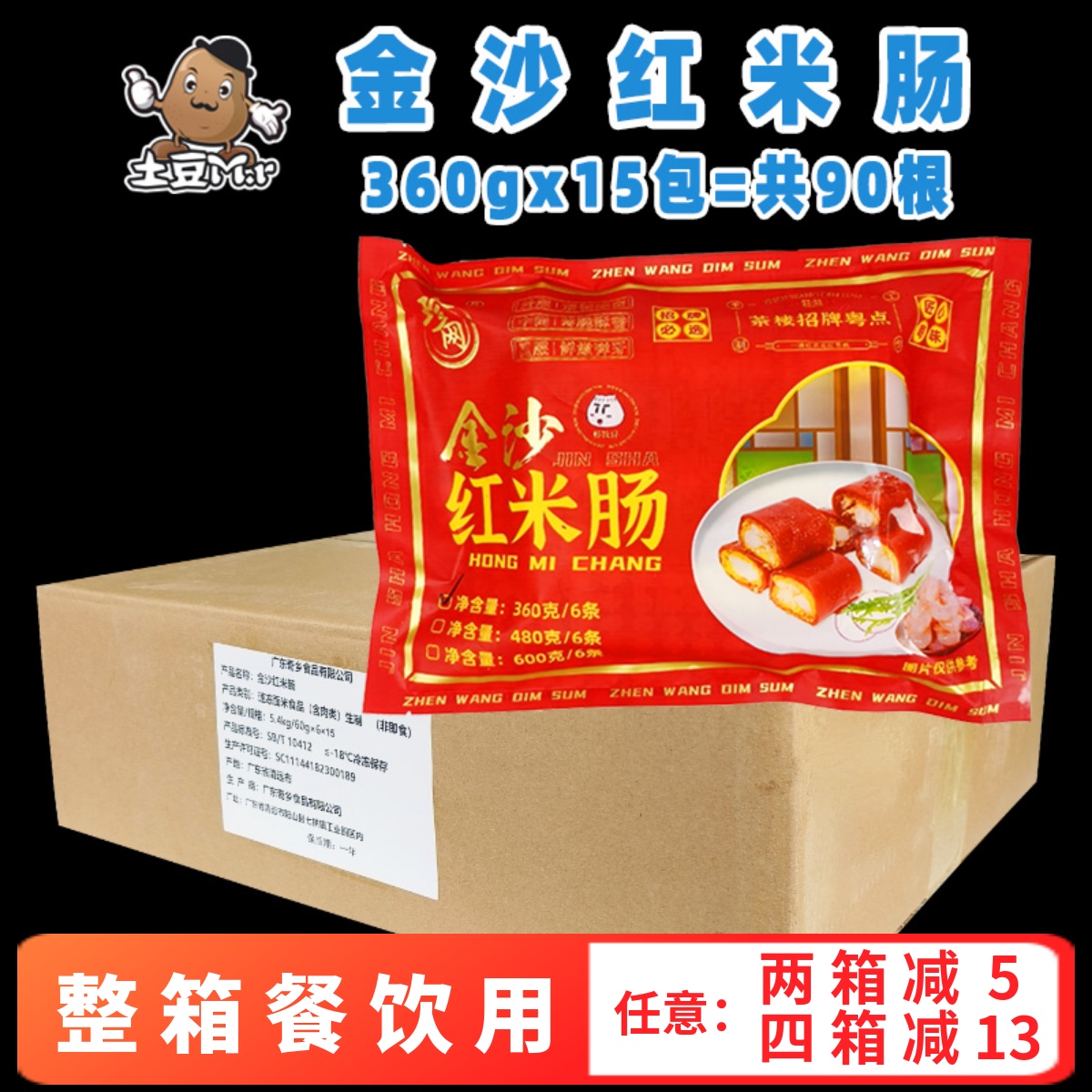 珍网90条整箱金沙红米肠广式早茶