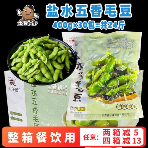 盐水五香毛豆凉菜小吃下酒菜商用