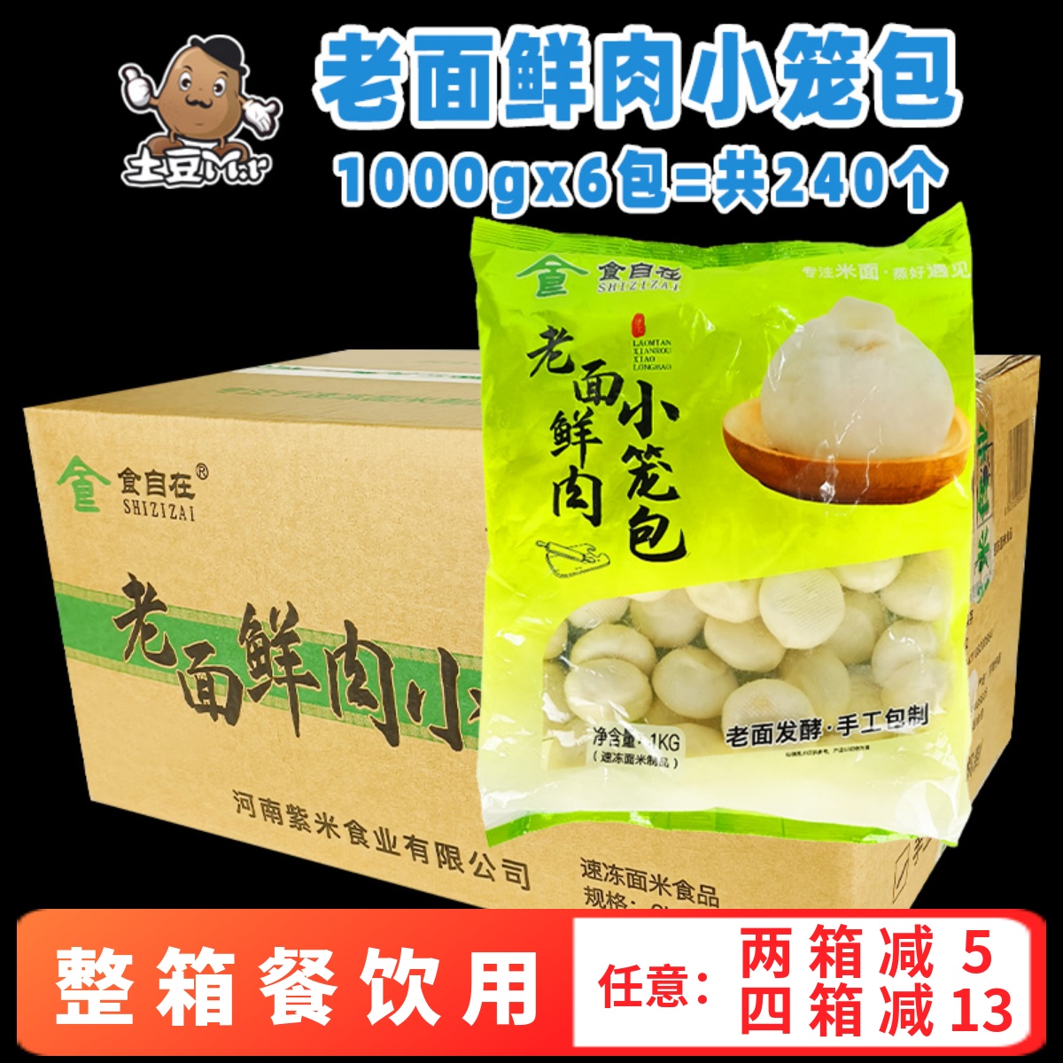 食自在手工小笼包早餐半成品整箱