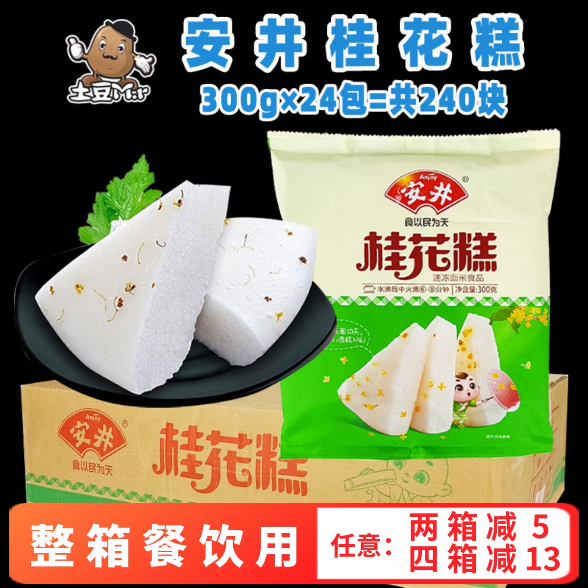 安井桂花糕早餐发糕米糕早餐商用