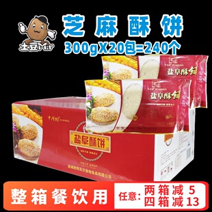 20包240个整箱芝麻盐阜酥饼肉松小酥饼葱油速冻油炸千层酥饼商用