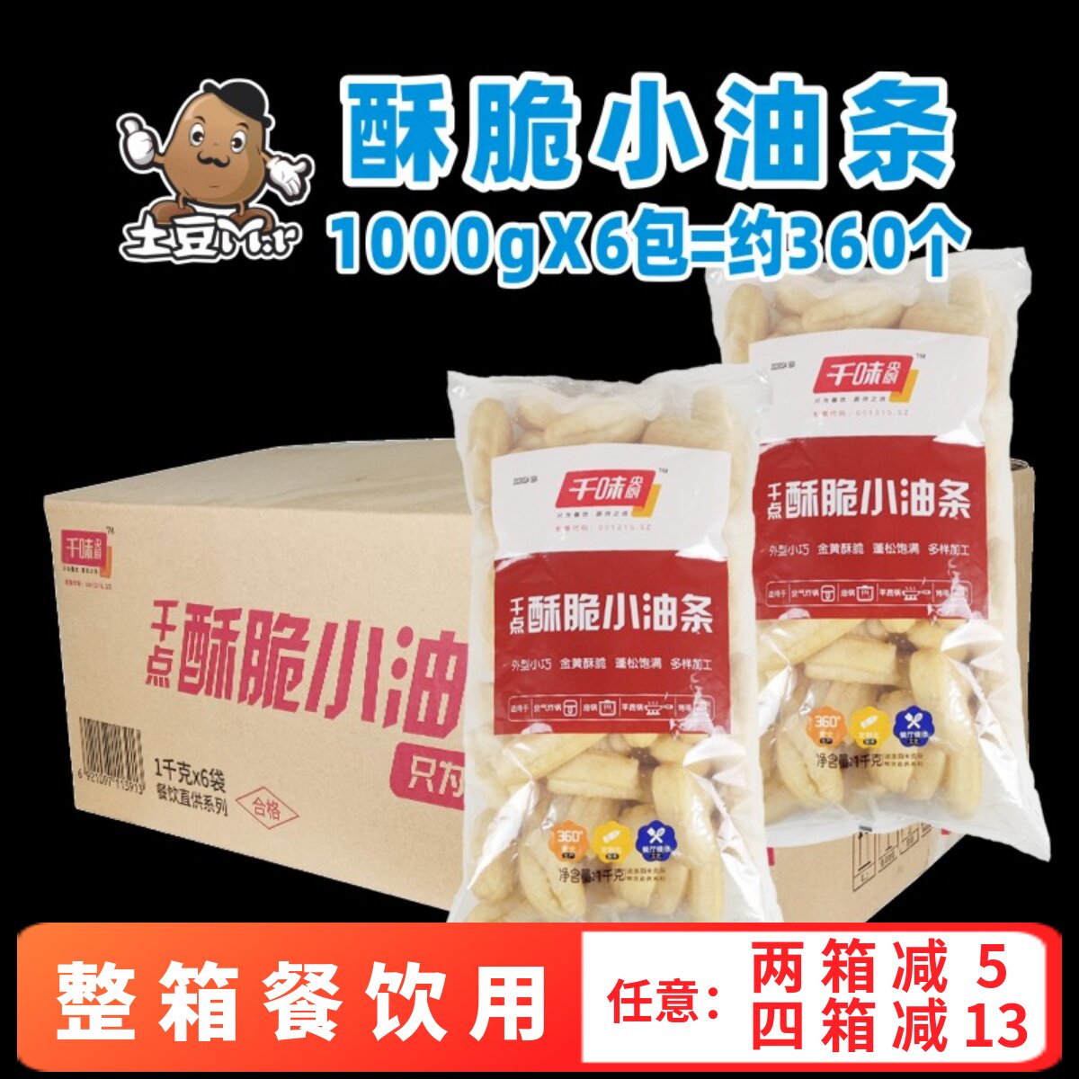 6包整箱千味央厨酥脆小油条胖子油条油炸小吃 早餐冷冻半成品商用