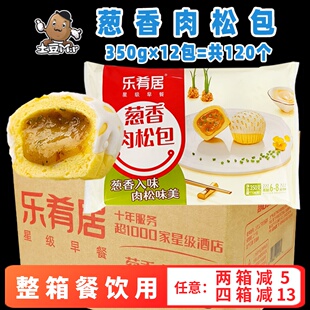 120个整箱乐肴居葱香肉松包网红包子面食营养早餐速冻半成品商用