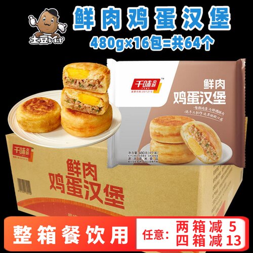 千味央厨鲜肉鸡蛋汉堡营养早餐