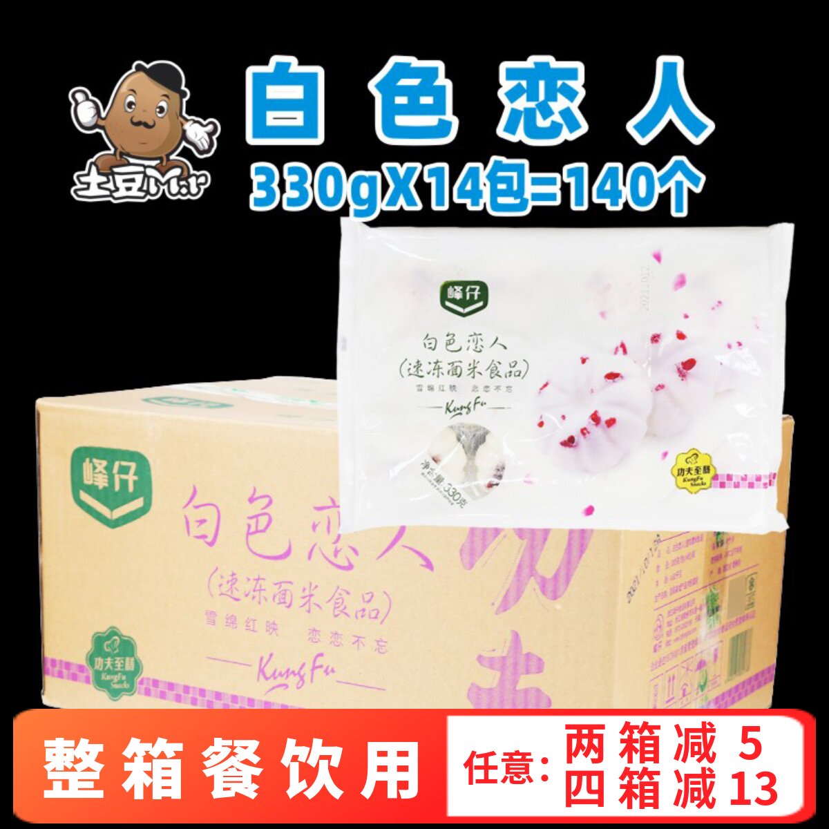 整箱14包140个 峰仔白色恋人糯米发糕早餐点心蔓越莓酒店商用糕点