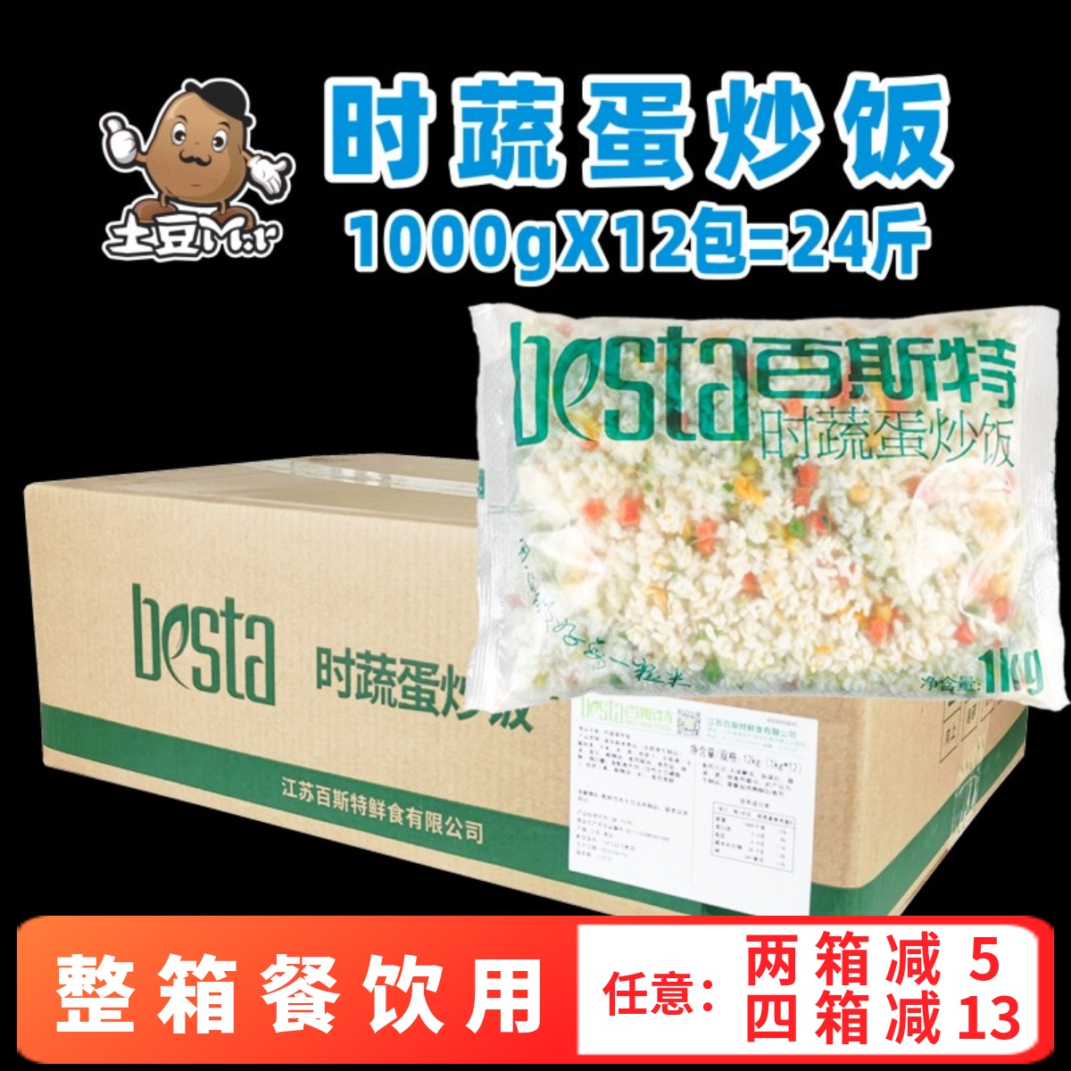 24斤整箱百斯特时蔬蛋炒饭 微波酱油米饭半成品 扬州炒饭外卖商用 粮油调味/速食/干货/烘焙 微波米饭/炒饭/焗饭/蛋包饭 原图主图