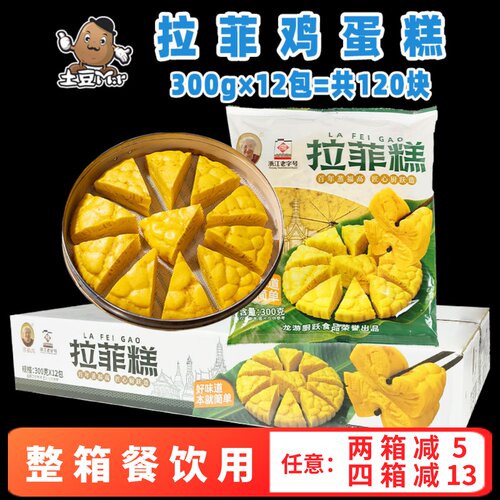 厨跃蒸福高拉菲糕黄金糕早餐糕点