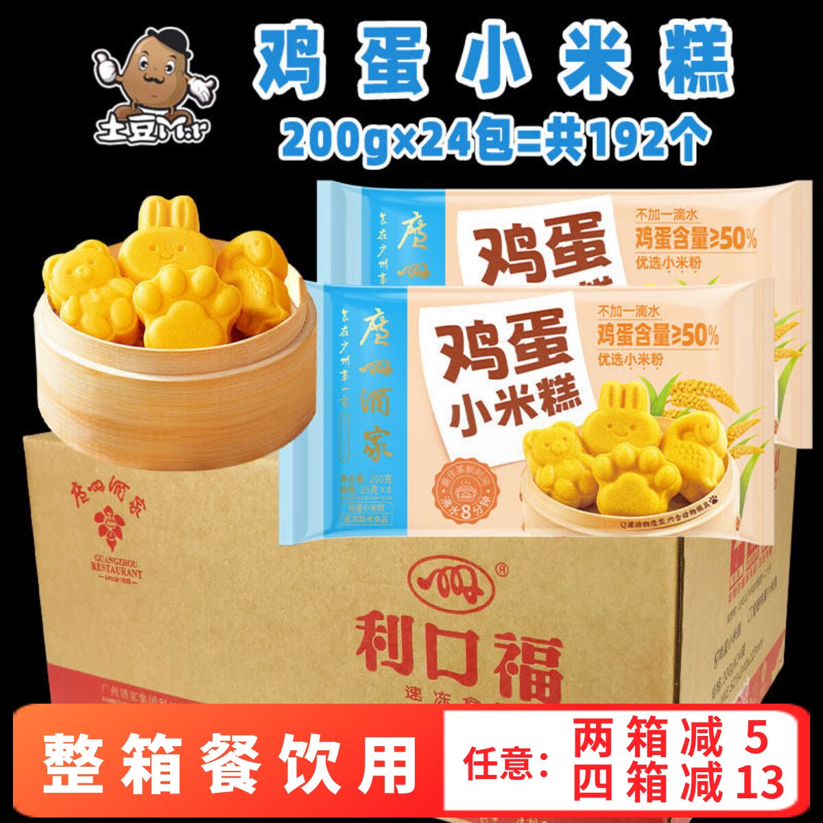 192个整箱广州酒家利口福鸡蛋小米糕早餐发糕速冻半成品酒店商用