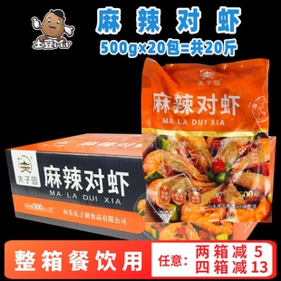 20斤整箱夫子园麻辣对虾海鲜香辣虾夜市下酒菜酒店速冻半成品商用