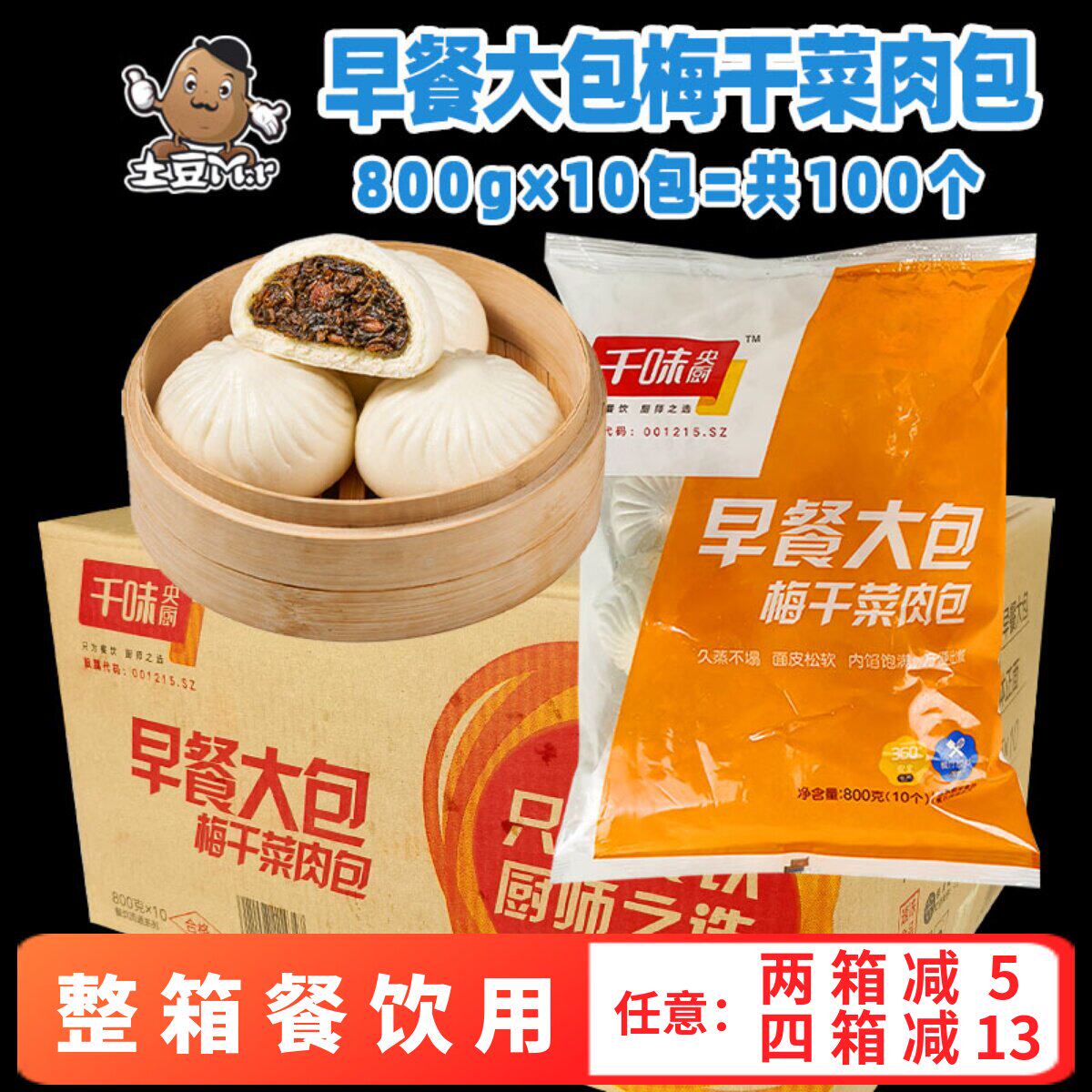 100个整箱千味央厨早餐大包梅干菜肉包猪肉包粥铺速冻半成品商用