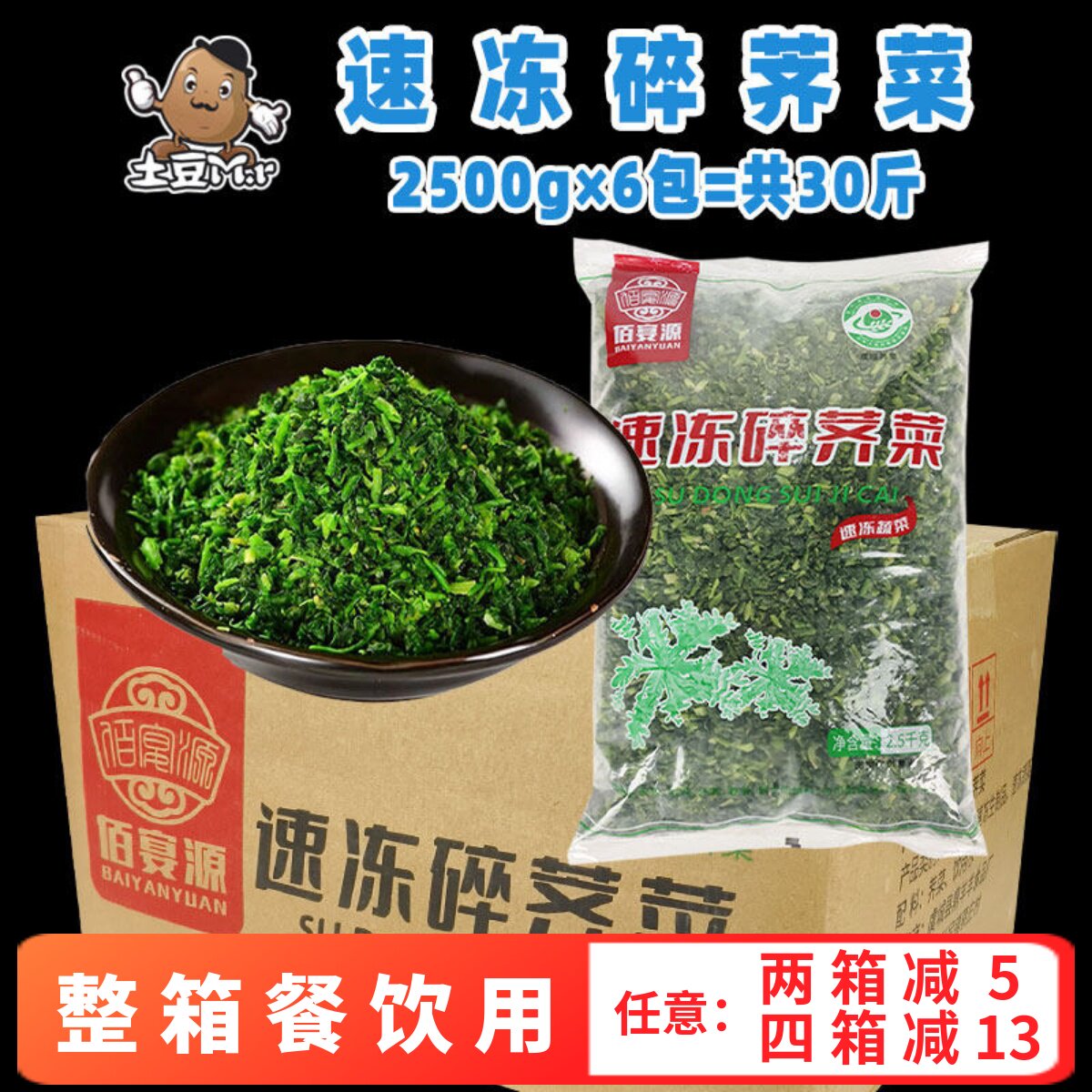 佰宴源速冻碎荠菜馄饨包子馅料图片