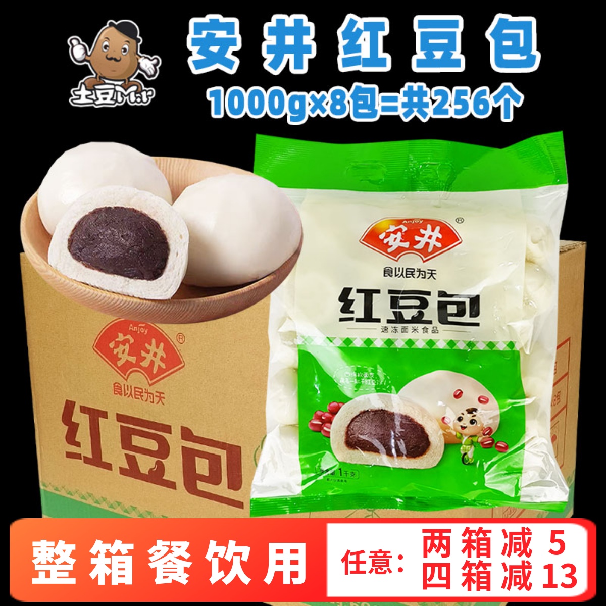 安井红豆包豆沙包早餐半成品商用
