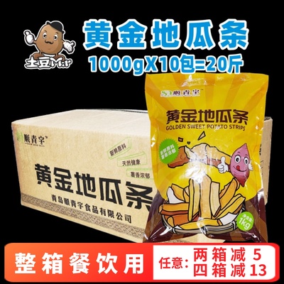 顺青宇黄金地瓜条甘梅油炸小吃