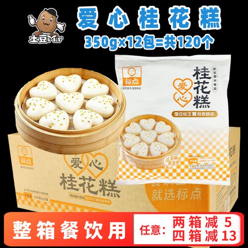 标点爱心桂花糕江南桂花发糕早餐