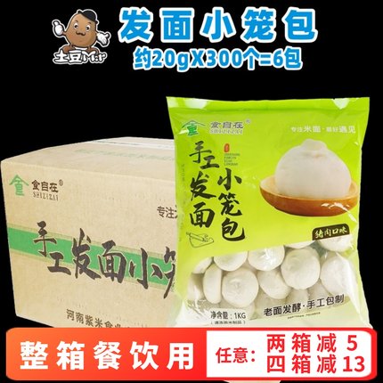 300个整箱食自在手工小笼包早餐半成品速冻老面猪肉包子食堂商用