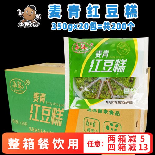 200个东泉麦青红豆糕糯早餐商用