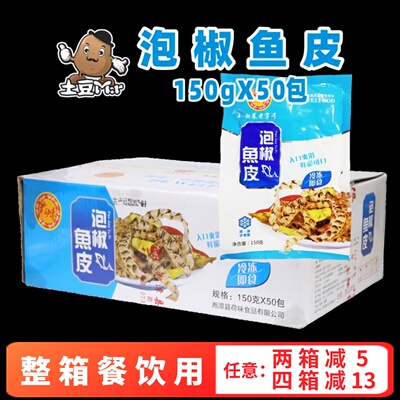 整箱开袋即食商用泡椒鱼皮