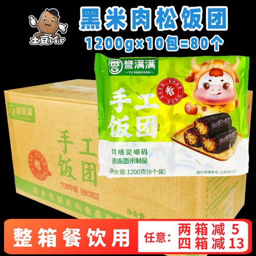 整箱誉满满手工饭团黑米肉松早餐
