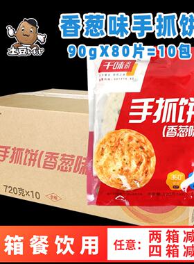 80片整箱千味央厨手抓饼香葱味煎饼早餐半成品千层饼原味商用摆摊