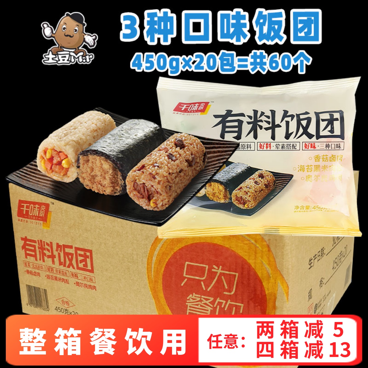 千味央厨有料饭团三种口味早餐