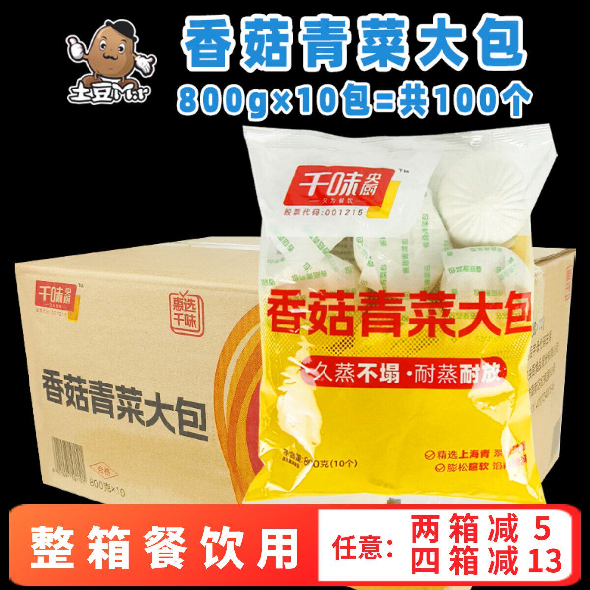 100个整箱千味央厨惠选香菇青菜大包半成品早餐猪肉包子冷冻商用