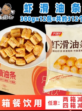 312个整箱千味虾滑油条酥脆大颗粒虾滑馅油条粥铺冷冻半成品商用