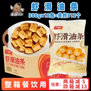 312个整箱千味虾滑油条酥脆大颗粒虾滑馅油条粥铺冷冻半成品商用