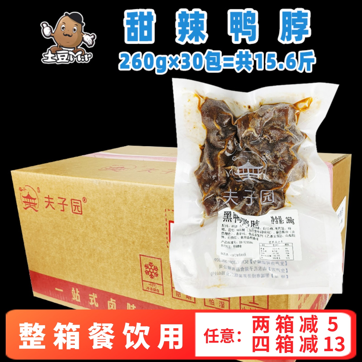 夫子园甜辣鸭脖黑鸭风味熟食商用
