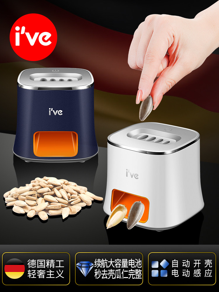 德国ive嗑瓜子神器瓜子去壳机懒人瓜子机全自动磕瓜子电动剥壳机