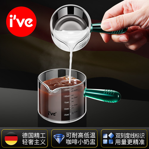 德国ive 玻璃小奶盅意式萃取浓缩咖啡液量杯迷你带刻度盎司杯奶罐