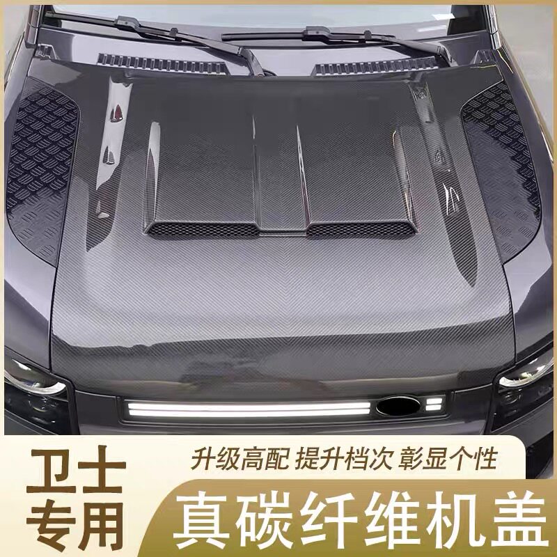 适用于20-26款路虎卫士Defender改装SVR款干碳纤维机盖开孔引擎盖