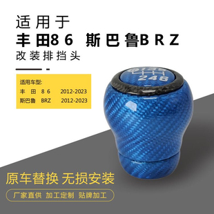 适用于丰田86斯巴鲁BRZ碳纤维排挡头汽车档把头档把杆
