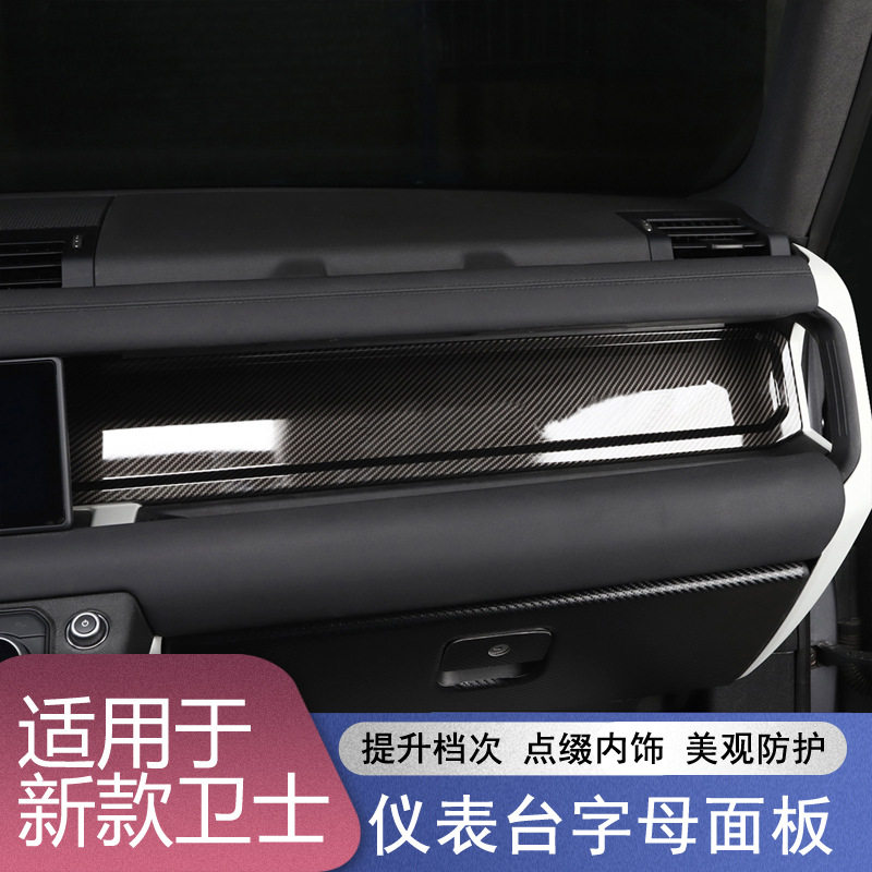 适用于20-26款路虎新卫士仪