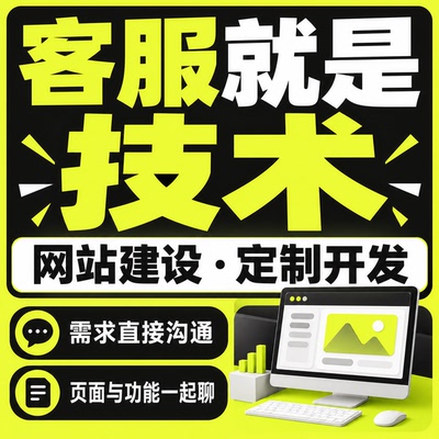 网站建设网页设计制作企业官网外贸网站搭建定制开发技术直接沟通