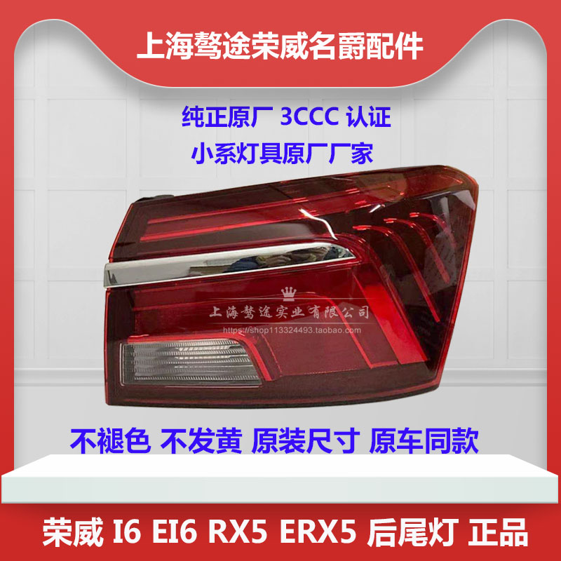 适用于荣威RX3 RX5 I6后尾灯总成 ERX5 ei6 后刹车灯外壳灯罩