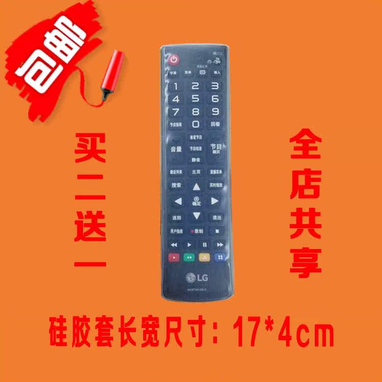LG遥控器套AKB74915313 AKB73715618 19 57透明硅胶防尘保护套子在类目 居家布艺, 防尘保护罩, 遥控器套中 - 来自Buy2taobao.com提供专业的淘宝代购服务