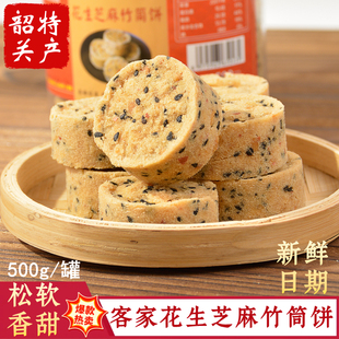 翁源花生芝麻竹筒米饼客家蒸米饼农家纯手工糕点零食小吃韶关特产