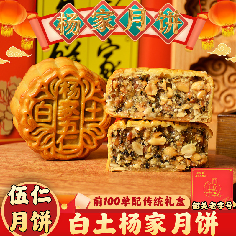 韶关白土杨家月饼礼盒老式经典五仁月饼传统手工广式月饼中秋送礼