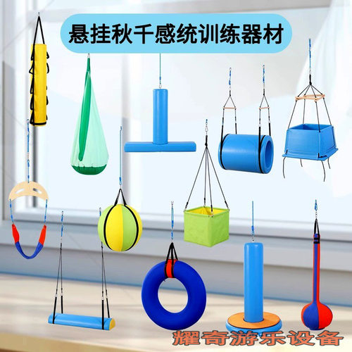 儿童悬挂秋千架｜幼儿园感统训练