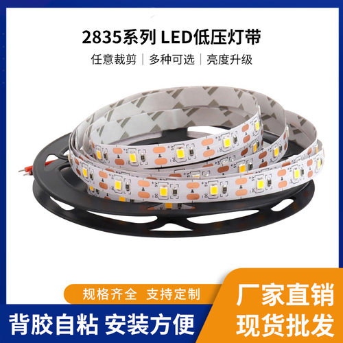 2835LED防水室外彩灯带5mm宽自粘