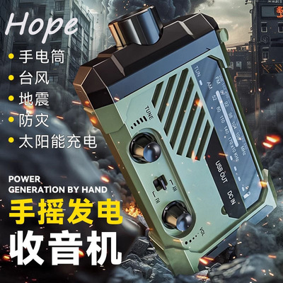 防灾手摇发电收音机无线电灾备