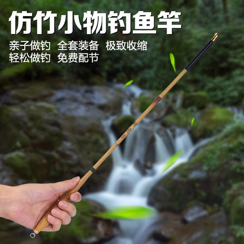 小物钓鱼竿超短节超轻溪流竿亲子