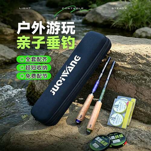 超轻儿童溪流钓竿套装｜短节微物