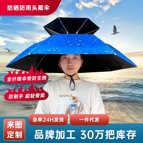 钓鱼伞头戴式帽子伞遮太阳伞防雨