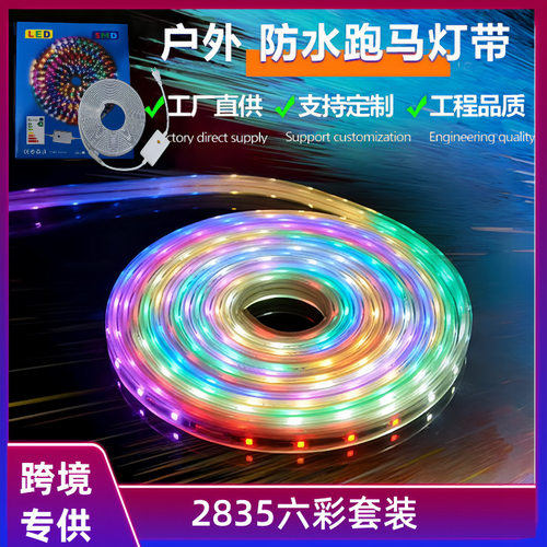 led220V高压六彩灯带套装2835