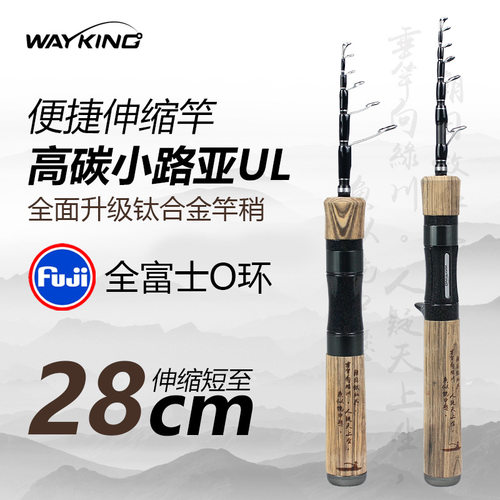 路王渔者便捷伸缩路亚竿微物马口