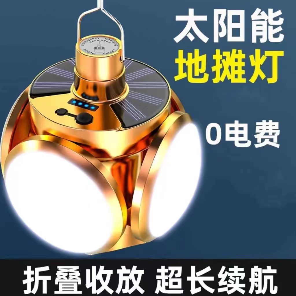 太阳能灯超亮充电野营地摊应急帐篷摆摊夜市照明家用灯特亮挂灯泡