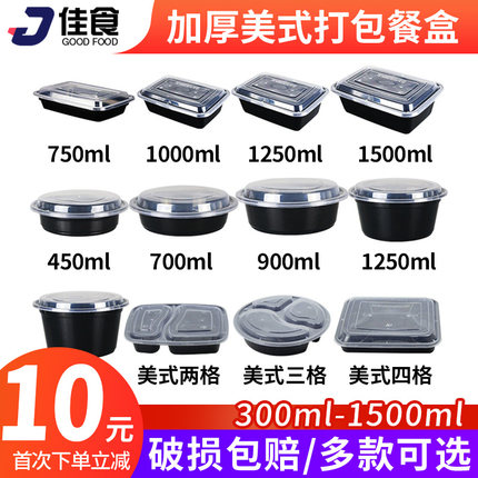 美式一次性快餐盒高档外卖打包盒圆形750ml长方形带盖黑白色饭盒
