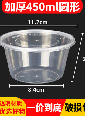 450ml圆形一次性塑料碗高档打包饭盒快餐盒外卖带盖透明便当餐具